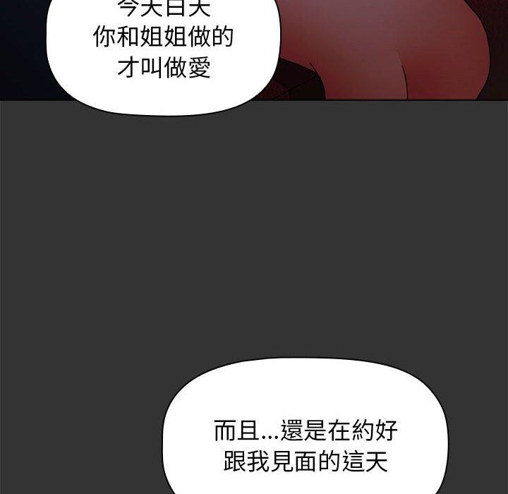 小孩子才做選擇 第 26 話 第50页