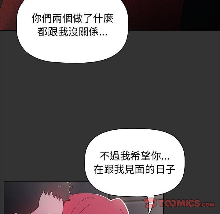 小孩子才做選擇 第 26 話 第57页
