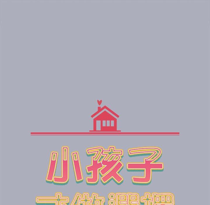 小孩子才做選擇 第 27 話 第15页