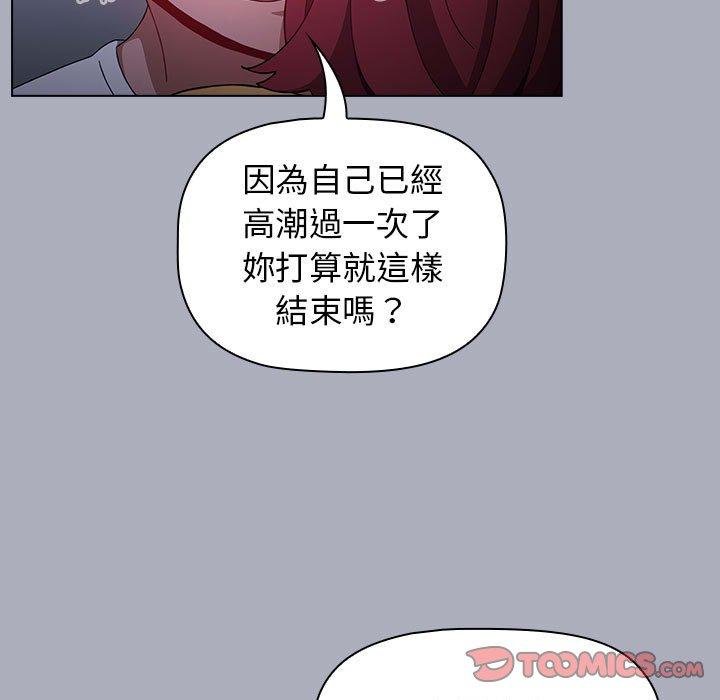 小孩子才做選擇 第 27 話 第75页