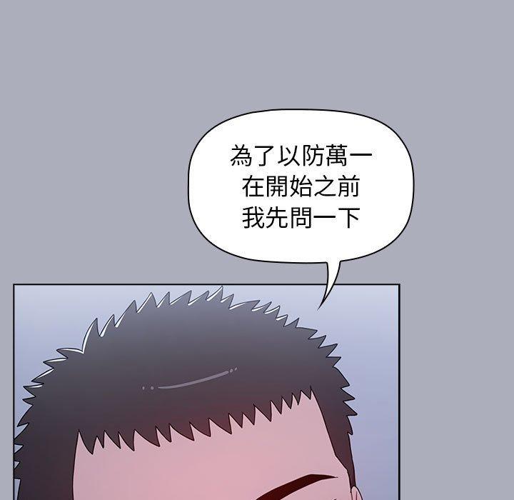 小孩子才做選擇 第 27 話 第141页