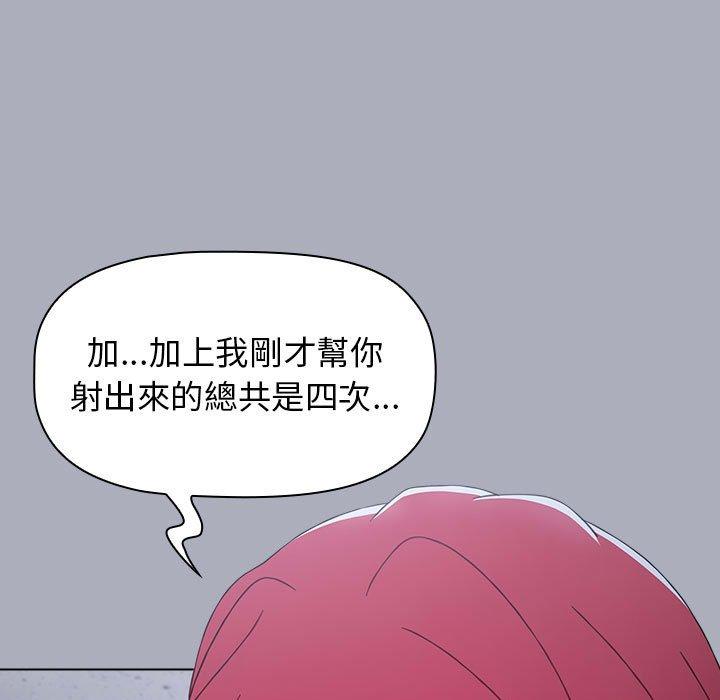 小孩子才做選擇 第 28 話 第133页
