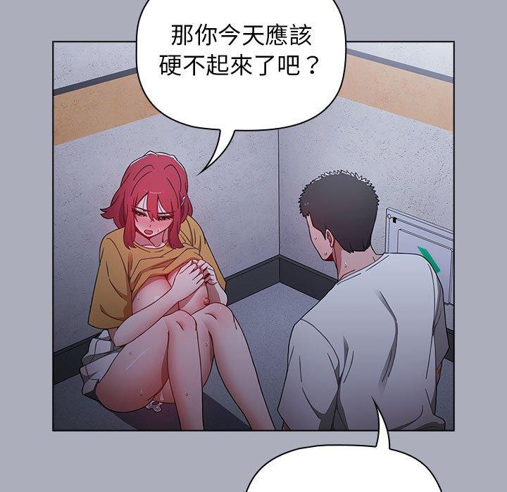 小孩子才做選擇 第 28 話 第137页