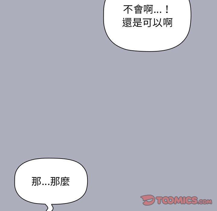 小孩子才做選擇 第 28 話 第138页