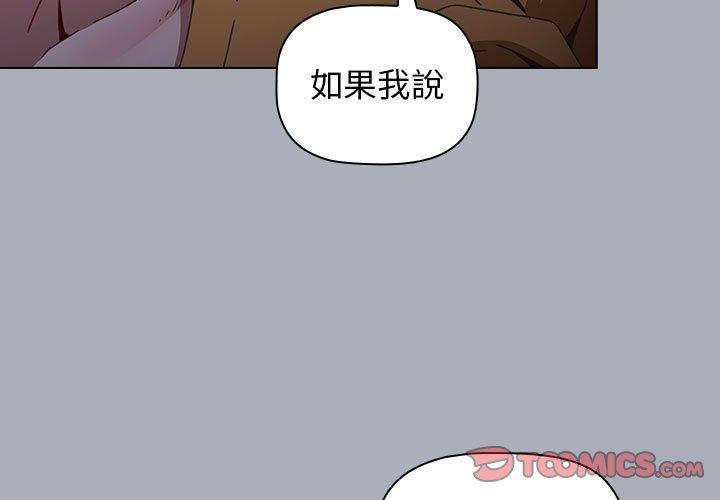 小孩子才做選擇 第 29 話 第3页