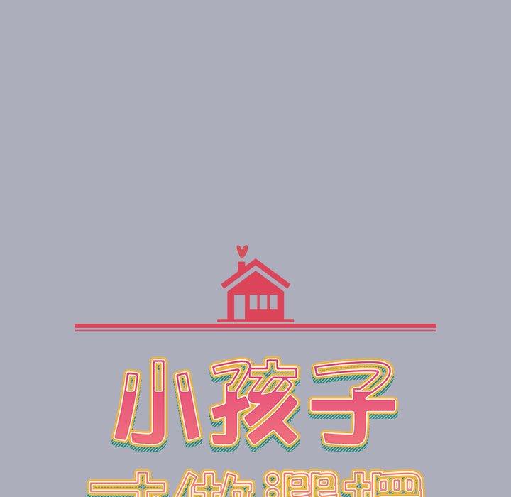小孩子才做選擇 第 29 話 第15页