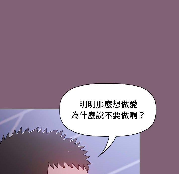 小孩子才做選擇 第 29 話 第77页
