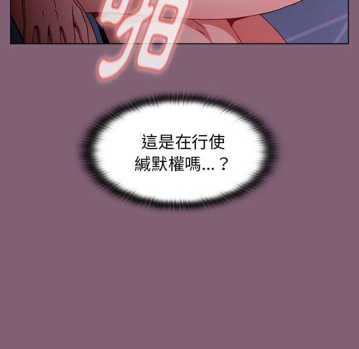 小孩子才做選擇 第 29 話 第83页