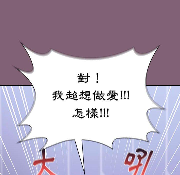 小孩子才做選擇 第 29 話 第95页
