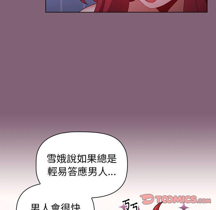 小孩子才做選擇 第 29 話 第102页