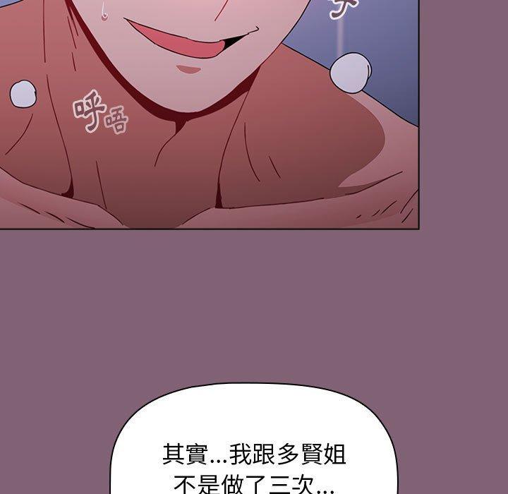 小孩子才做選擇 第 29 話 第161页