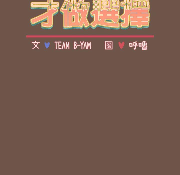 小孩子才做選擇 第 31 話 第19页