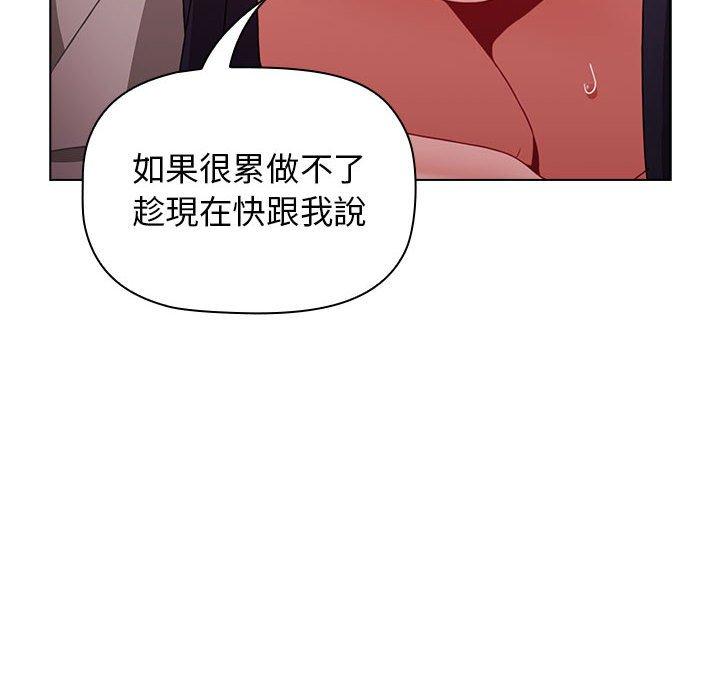 小孩子才做選擇 第 31 話 第96页