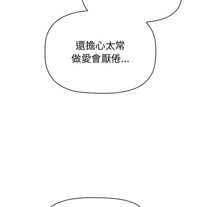 小孩子才做選擇 第 45 話 第88页