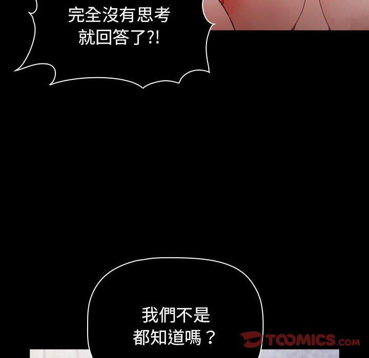 小孩子才做選擇 第 45 話 第100页
