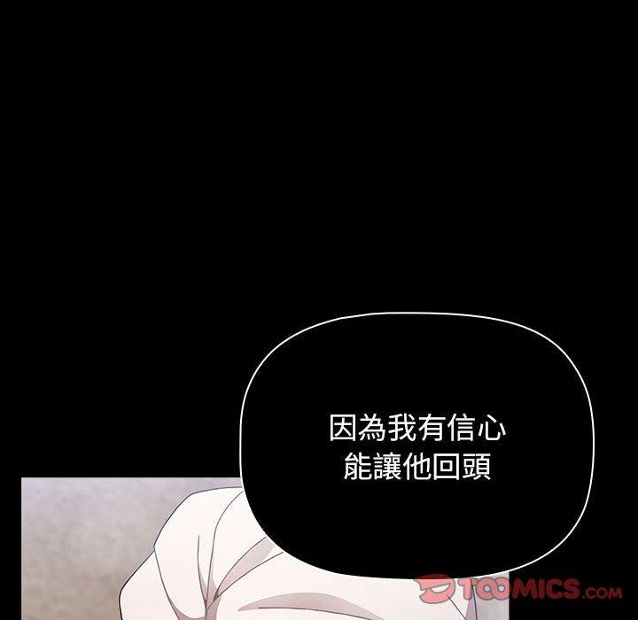 小孩子才做選擇 第 45 話 第108页