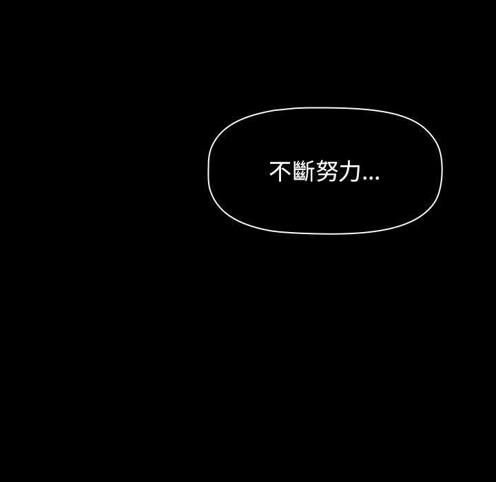 小孩子才做選擇 第 45 話 第105页