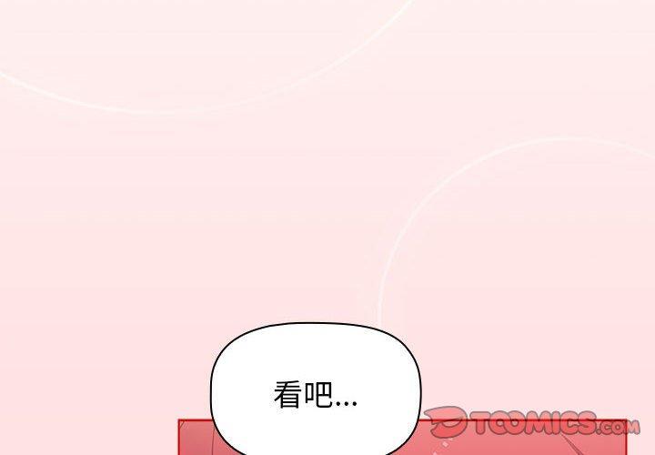 小孩子才做選擇 第 47 話 第4页