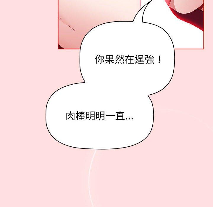 小孩子才做選擇 第 47 話 第6页