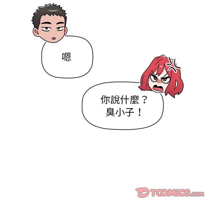 小孩子才做選擇 第 47 話 第44页