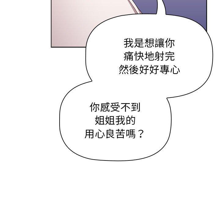 小孩子才做選擇 第 47 話 第47页