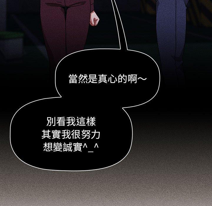 小孩子才做選擇 第 47 話 第91页