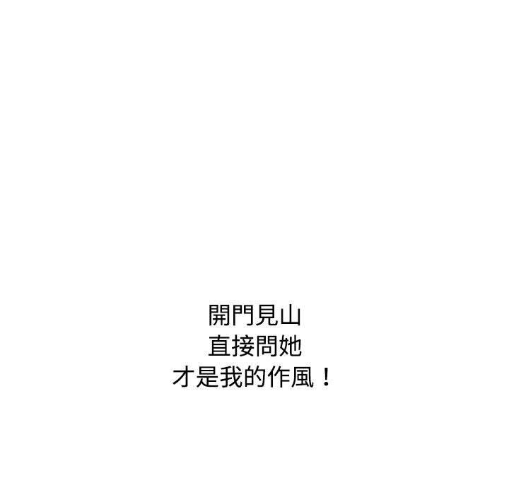 小孩子才做選擇 第 47 話 第97页