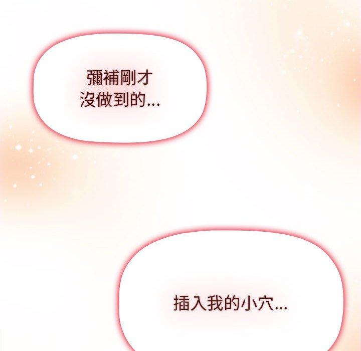 小孩子才做選擇 第 47 話 第126页