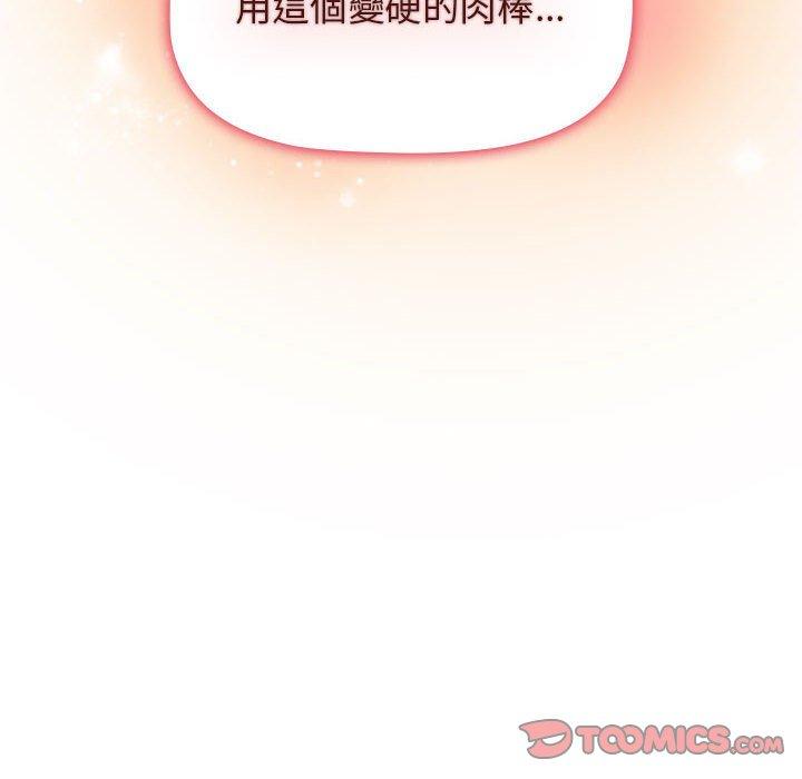 小孩子才做選擇 第 47 話 第124页