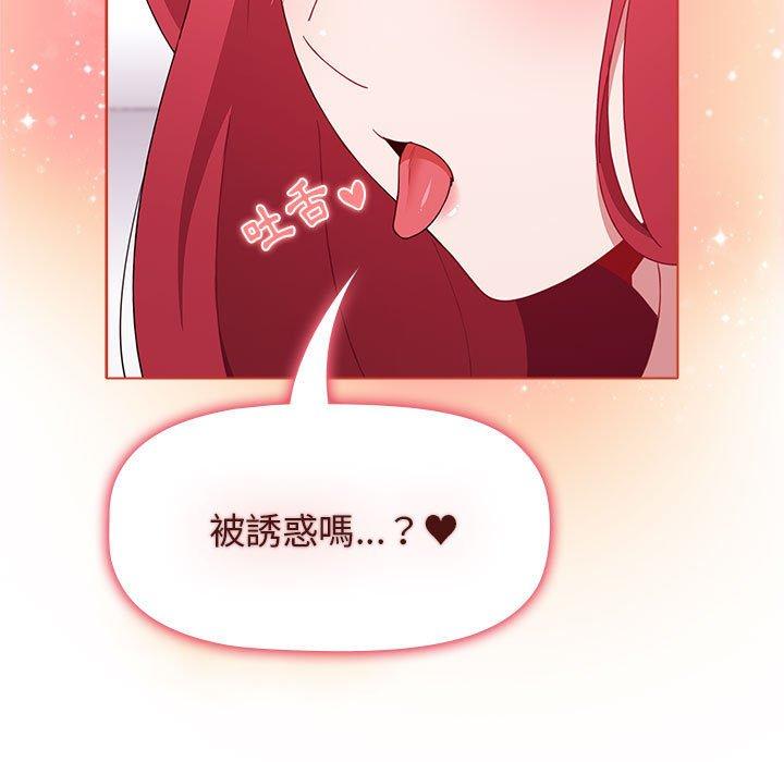 小孩子才做選擇 第 47 話 第131页