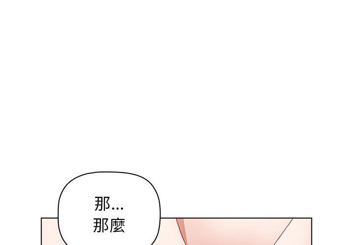 小孩子才做選擇 第 32 話 第4页