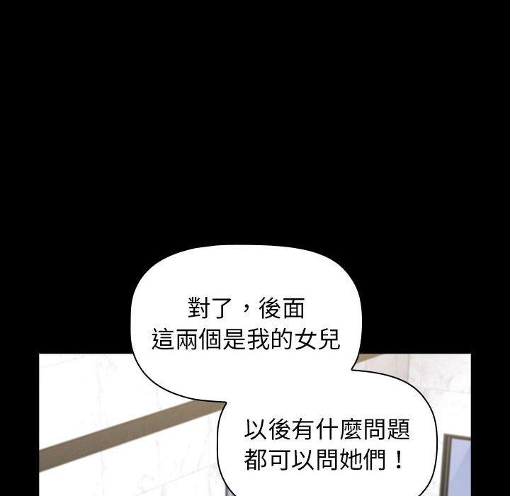 小孩子才做選擇 第 32 話 第22页