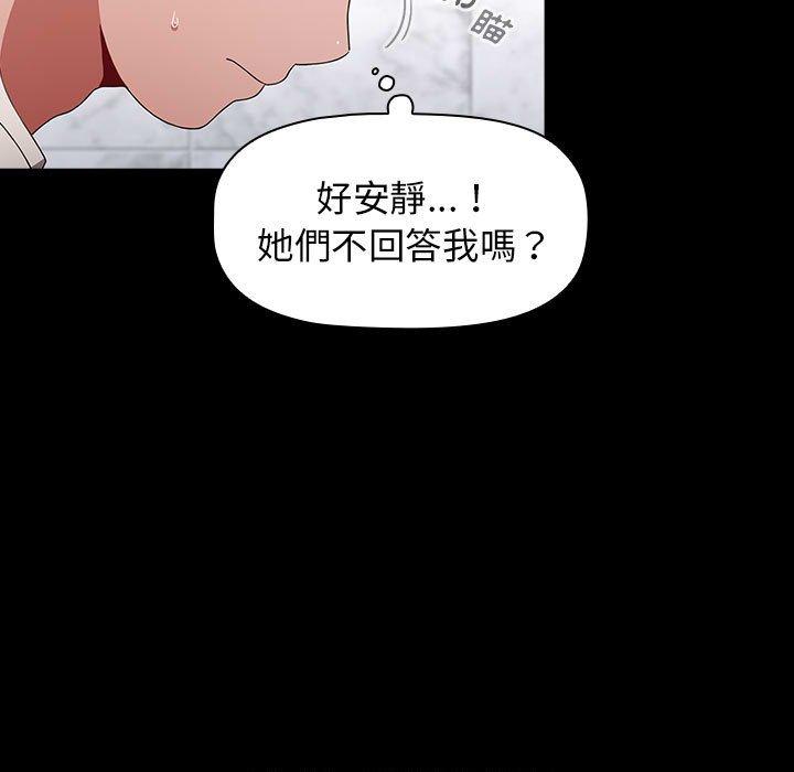 小孩子才做選擇 第 32 話 第25页