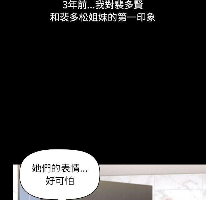 小孩子才做選擇 第 32 話 第26页