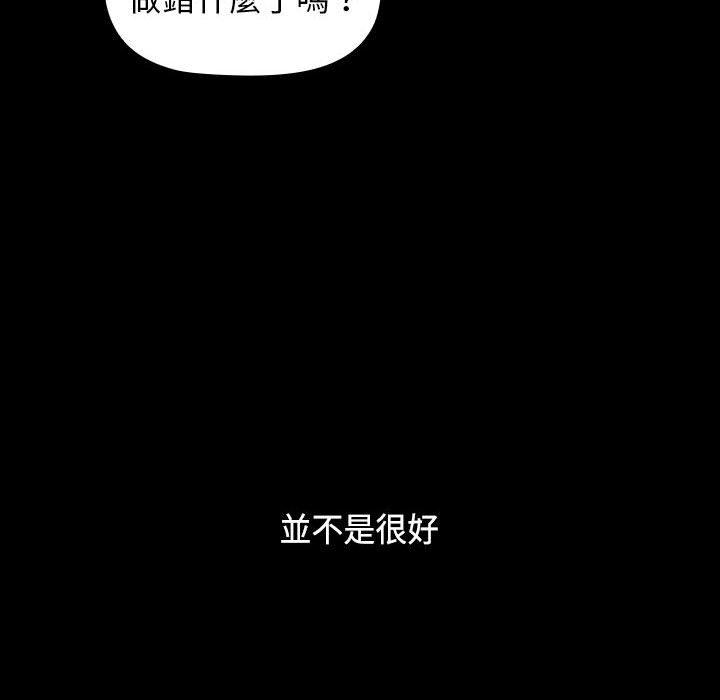 小孩子才做選擇 第 32 話 第28页