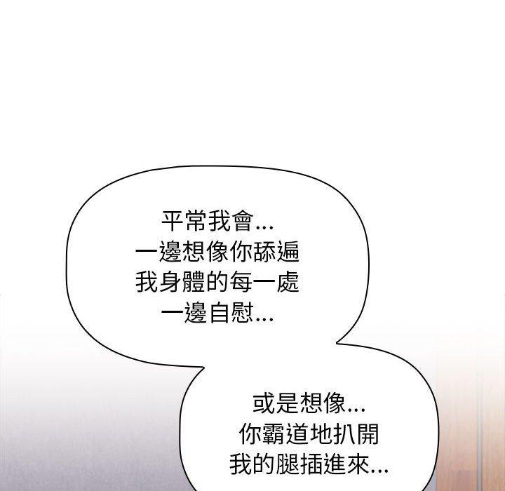 小孩子才做選擇 第 32 話 第76页
