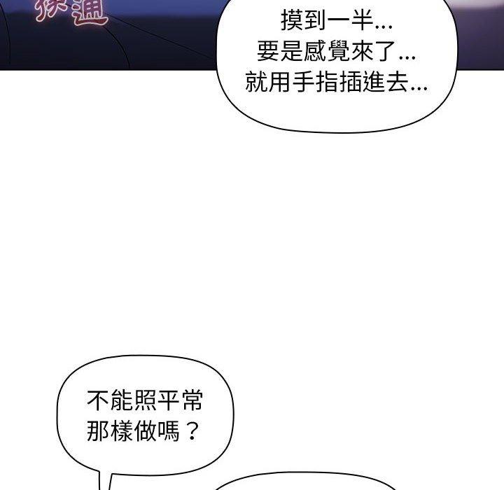 小孩子才做選擇 第 32 話 第78页