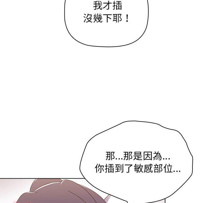 小孩子才做選擇 第 33 話 第30页