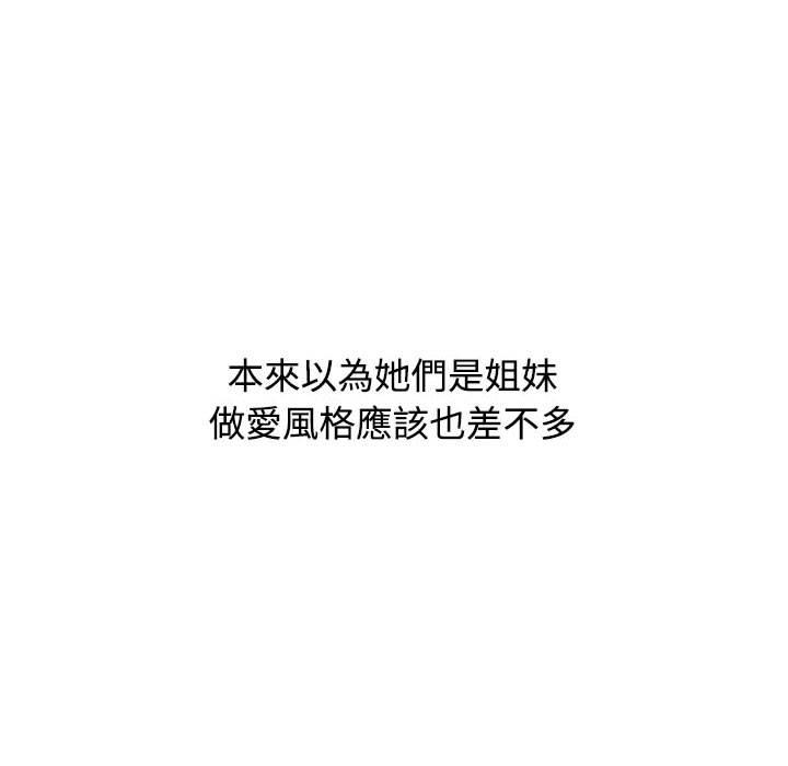 小孩子才做選擇 第 33 話 第68页