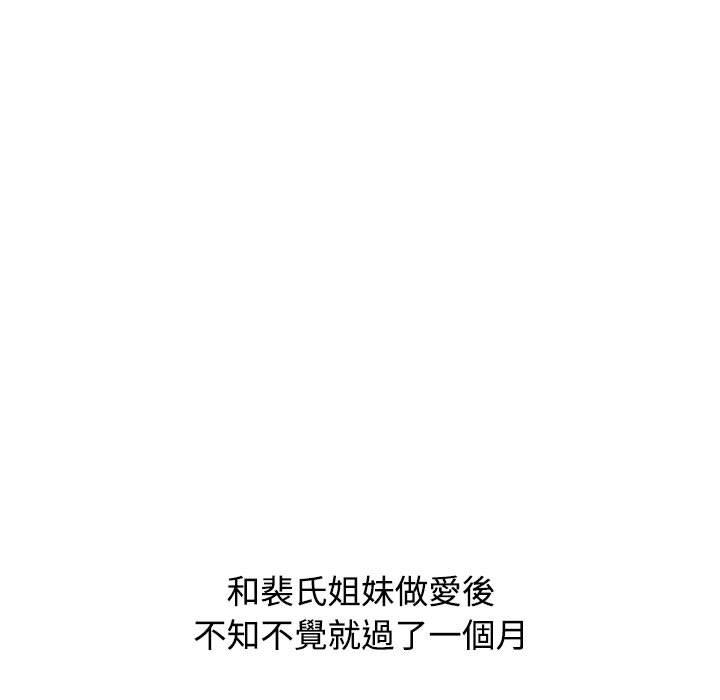 小孩子才做選擇 第 33 話 第65页