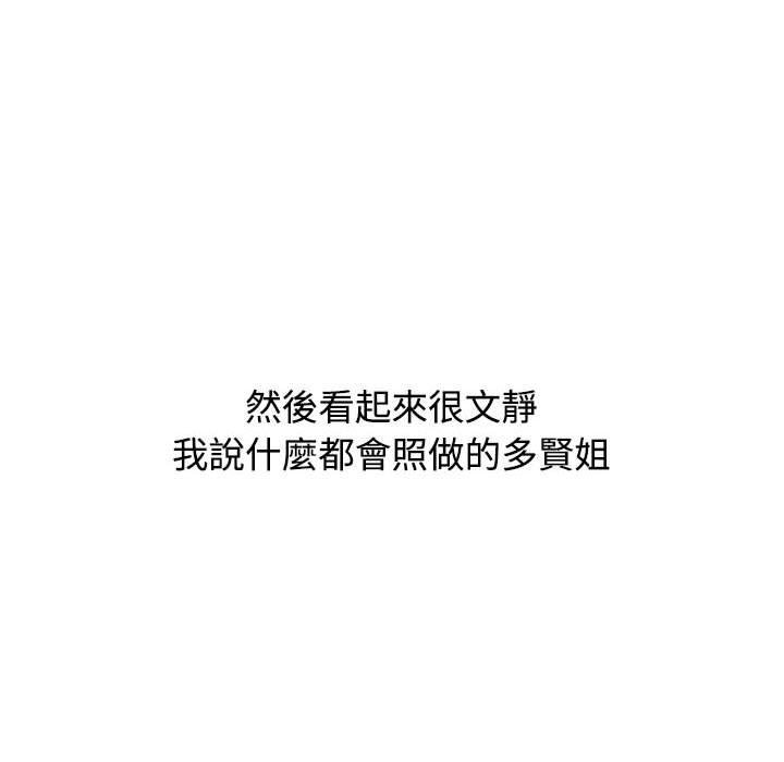 小孩子才做選擇 第 33 話 第76页