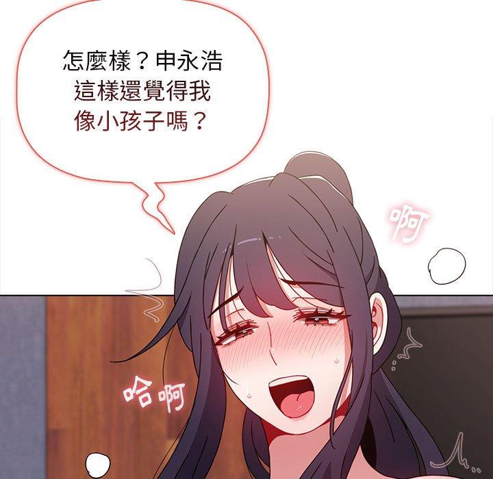 小孩子才做選擇 第 33 話 第83页