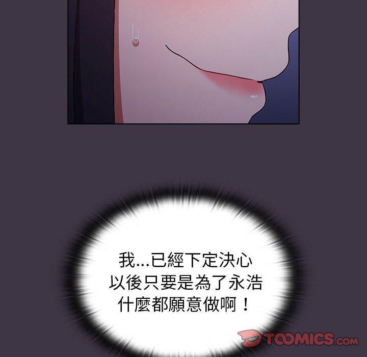 小孩子才做選擇 第 35 話 第44页