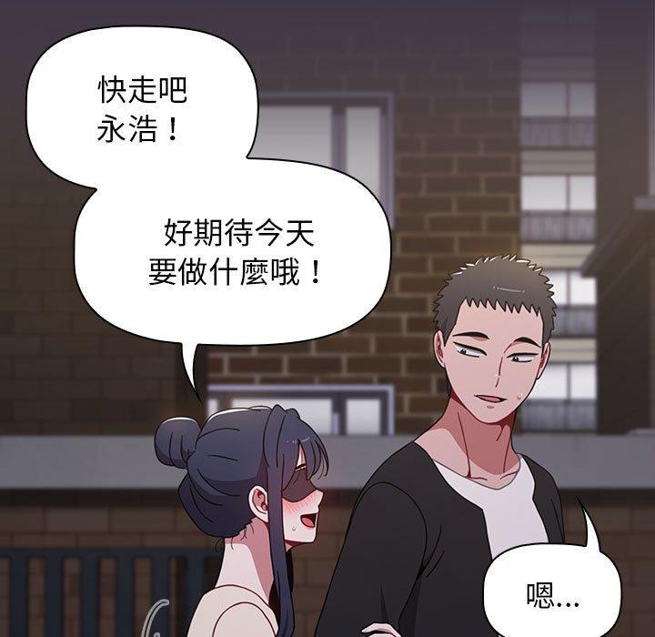 小孩子才做選擇 第 35 話 第41页