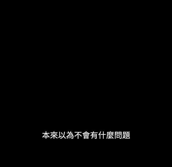 小孩子才做選擇 第 35 話 第63页