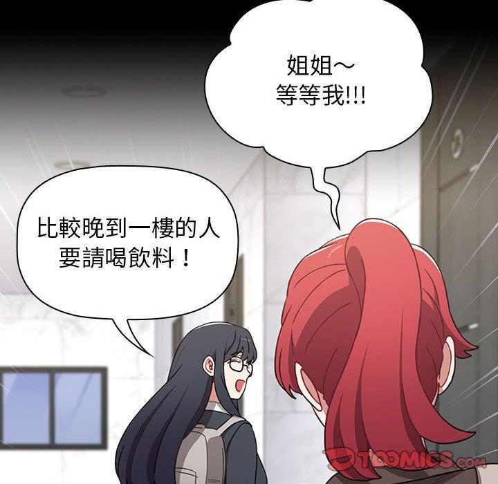 小孩子才做選擇 第 35 話 第76页