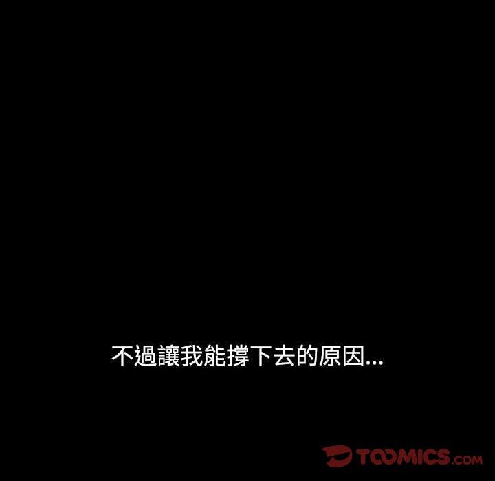 小孩子才做選擇 第 35 話 第92页