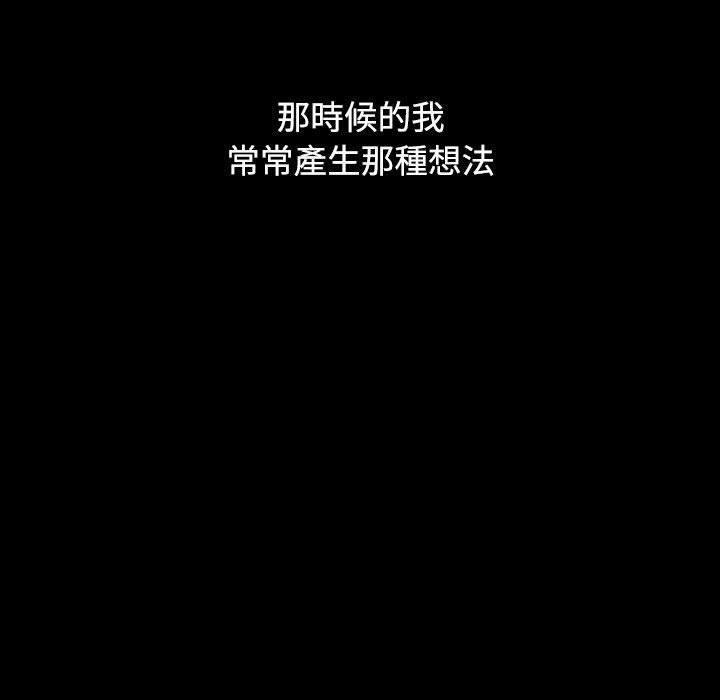 小孩子才做選擇 第 35 話 第111页