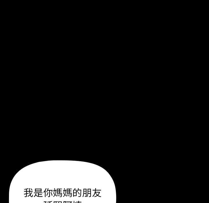 小孩子才做選擇 第 35 話 第121页