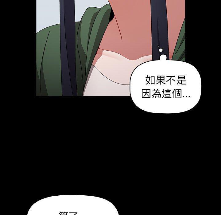 小孩子才做選擇 第 35 話 第151页
